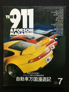 ★THE 911 & PORSCHE MAGAZINE [ザ 911 ポルシェ マガジン] 2004年7月号 No.41★「自動車万国漫遊記」/ 「Oh! My Garage!!」★RZ-939★