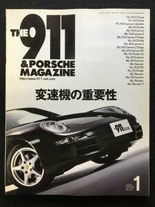 ★THE 911 & PORSCHE MAGAZINE [ザ 911 ポルシェ マガジン] 2005年1月号 No.43★「変速機の重要性」★シグマプランニング★RZ-937★