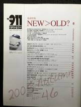 ■THE 911 & PORSCHE MAGAZINE [ザ 911 ポルシェ マガジン] 2005年10月号 No.46■「NEW＞OLD?」■シグマプランニング■R2926-F878■_画像3