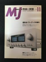 ★無線と実験 2002年11月号★個性派パワーアンプの製作：300Bsアンプ/ECC99×6パラレルA2級sアンプ/MOS-FETハイブリットアンプ★RZ-655★_画像1