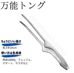 穴なしステンレストング*シルバー銀色BBQ韓国焼肉焼き肉キャンプギアウトドア用品