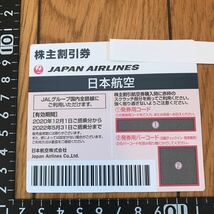 JAL　日本航空株主優待券　株主割引券　有効期限2022年5月31日まで　1円～_画像2