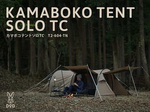 送料無料・即決 ★新品完売品・レア★ DOD カマボコテントソロTC T2-604-TN キャンプ アウトドア 車中泊 ベランピング ツーリング