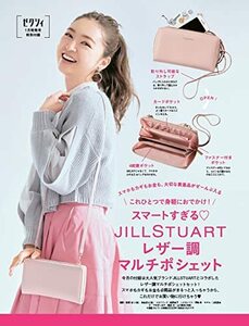 残1/ゼクシィ JILL STUART ジルスチュアート レザー調マルチポシェット 2022年3月号 付録 限定 マルチケース ポーチ お財布 バッグ グッズ