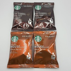 スターバックス オリガミ 4袋 ( ハウスブレンド 2袋 カフェベロナ 2袋) ドリップ Starbucks ネスレ スタバ