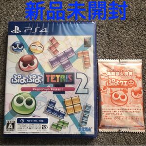 【PS4】 ぷよぷよテトリス2 初回特典付き 新品未開封
