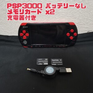 PSP-3000 レッド メモリカード2枚 充電器セット バッテリーなし