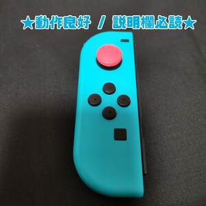 ニンテンドースイッチ Nintendo Switch ジョイコン Joy-Con ネオンブルー 左
