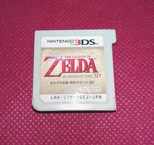 ゼルダの伝説時のオカリナ3D 3DSソフト