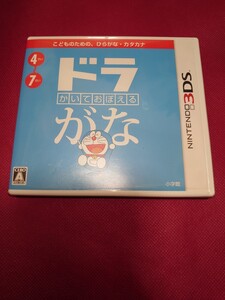 ドラがな 3DSソフト