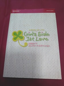 ときめきメモリアルGIRLSside1 コンプリートエディション