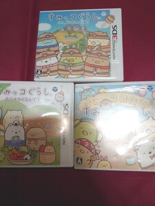 すみっコぐらし3枚セット 3DSソフト