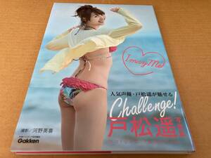 戸松遥 写真集 『I may Me』 帯付き 中古