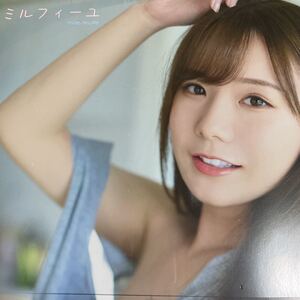 ミルフィーユ miru写真集 新品