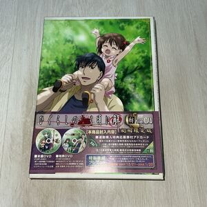 ひぐらしのなく頃に解 限定版 D-1/FCBP68