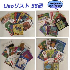 Liaoリスト 英語絵本 maiyapen対応 マイヤペン対応 多聴多読 おうち英語 読み聞かせ 音源付