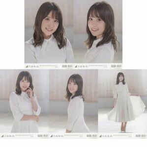 ◎ 乃木坂46 【生写真】公式 5枚 5種コンプ 衛藤美彩　SYNCHRONICITY シンクロニシティ　選抜ver. 限定 ヨリチュウヒキ 他