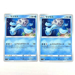 ◎ポケモンカード　ラプラス　2枚セット　 (スターバース ポケカ トレーナーズカード ソード&シルバー ポケモンセンター