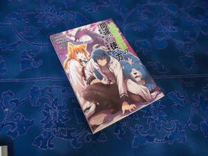 即日発送☆ 初版 治癒魔法の間違った使い方 ~戦場を駆ける回復要員~ 8巻 ★九我山レキ くろかた KeG