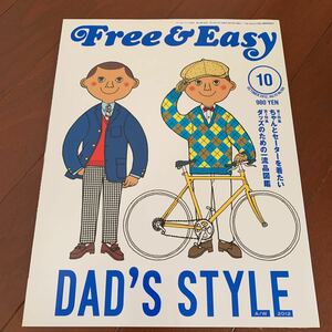 Free&Easy 2012年10月号 Dad’s Style/ちゃんとセーターを着たい　中古雑誌