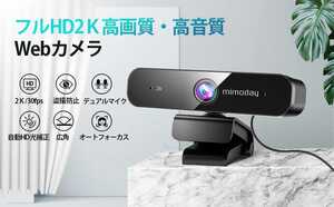 mimoday HD 2K Web Camera-S4Plus ウェブカメラ webカメラ マイク内蔵 2K画質 400万画素 広角 HD 30FPS オートフォーカス 自動光補正