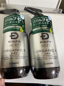 ANGFA スカルプD NEXT DRYシャンプー 2本セット