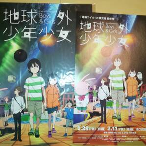 【未開封新品・送料無料】映画 地球外少年少女 パンフレット 未開封新品 劇場版 フライヤー付