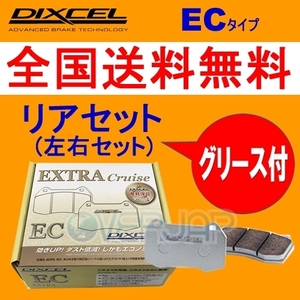 EC365084 DIXCEL EC ブレーキパッド リヤ用 スバル インプレッサ WRX STi GC8(SEDAN) 1998/9～99/8 2000 Ver.V(F型 標準モデル)