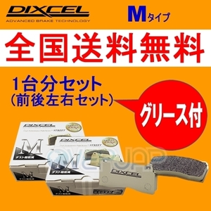 M341078 / 345108 DIXCEL Mタイプ ブレーキパッド 1台分set 三菱 デリカスペースギア PD4W/PD6W/PD8W/PE8W/PF6W/PF8W 94/5～07/01