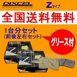 Z341078 / 345108 DIXCEL Zタイプ ブレーキパッド 1台分set 三菱 デリカスペースギア PD4W/PD6W/PD8W/PE8W/PF6W/PF8W 94/5～07/01