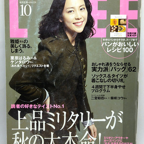 ◆図書館除籍本◆LEE [リー] 2010年10月号 表紙:木村佳乃◆集英社の画像1