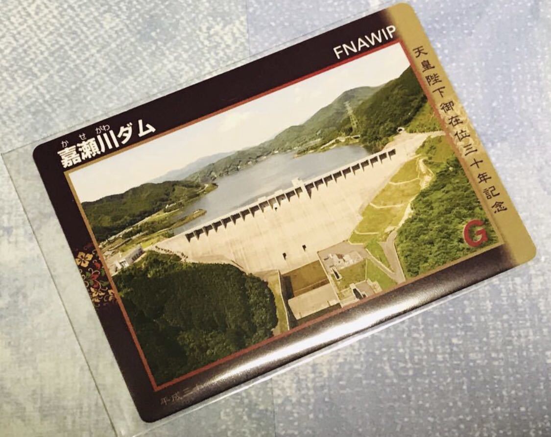 オンライン限定商品】 嘉瀬川(かせがわ)ダムカード 建設中4種類