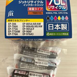 エプソン用ジットリサイクル70L