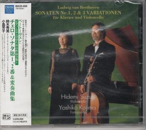 [CD/Bmg]ベートーヴェン:チェロ・ソナタ第1番ヘ長調Op.5-1&チェロ・ソナタ第2番ト短調Op.5-2他/鈴木秀美(vc)&小島芳子(p) 1997.9