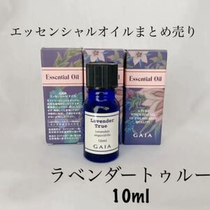 エッセンシャルオイル ラベンダー アロマオイル アロマテラピー 精油