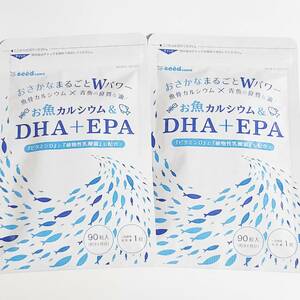 【シードコムス サプリメント】お魚カルシウム＆DHA+EPA 約6ヶ月分(約3ヶ月分×2袋) ビタミンD 植物性乳酸菌 サプリ 健康食品 送料無料