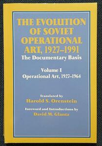 ソ連作戦術の発展1927-1991 vol.1