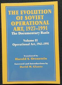 ソ連作戦術の発展1927-1991vol.2