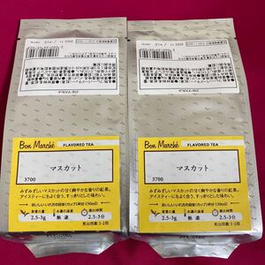 ルピシア ボンマルシェ フレーバードティー(紅茶) マスカット 50g×2個
