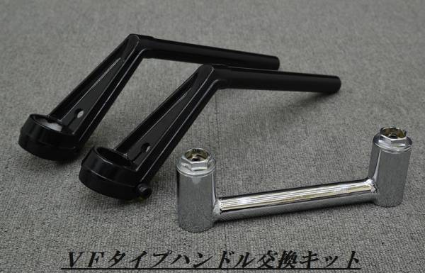 2023年最新】ヤフオク! -vfハンドルキット(ホンダ用)の中古品・新品