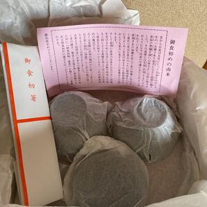 お食い初め椀 新品未使用