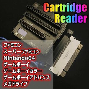 CartridgeReaderレトロゲームROM吸出し機　SA1チップ対応（CartReader）ファミコンアダプター付き