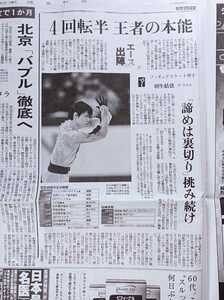 羽生結弦　読売新聞　2022.1.4