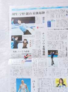 羽生結弦　宇野昌磨　鍵山優真　読売新聞　2022.1.30