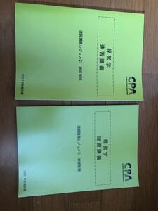 経営学 CPA 新品未使用
