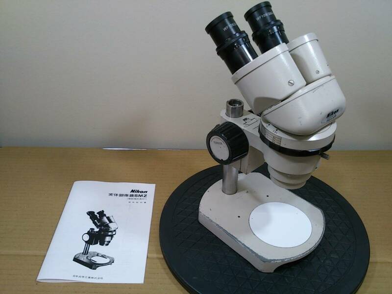 実動品Nikonニコン SMZ ズーム双眼実体顕微鏡 眼鏡対応 精密作業