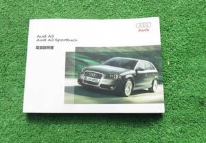 Audi アウディ 8P A3 スポーツバック 1.6 2.0 FSI 2.0T FSI 3.2クアトロ 取扱説明書 2004年10月 平成16年 取説