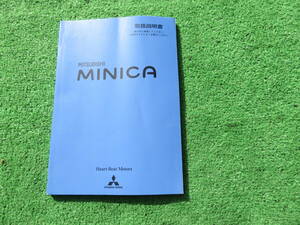 三菱 H42A ミニカ 取扱説明書 平成14年6月 2002年 取説