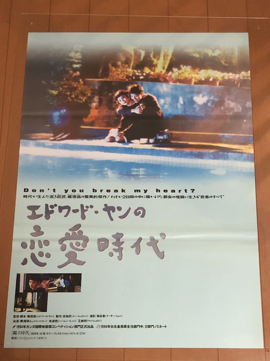 もらって嬉しい出産祝い エドワード・ヤン 恋愛時代 DVD 『エドワード