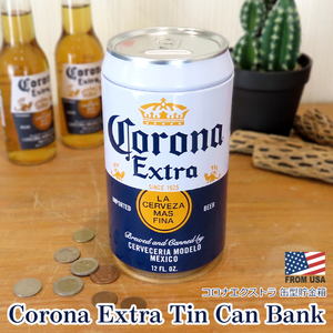 コロナ エクストラ 缶型 貯金箱 Corona Extra Tin Can Bank コインバンク 小銭 貯金 節約 インテリア へそくり 500円玉貯金